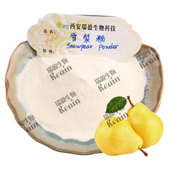 瑞盈雪梨粉 雪梨果粉 速溶雪梨粉水溶量大優惠1kg起訂