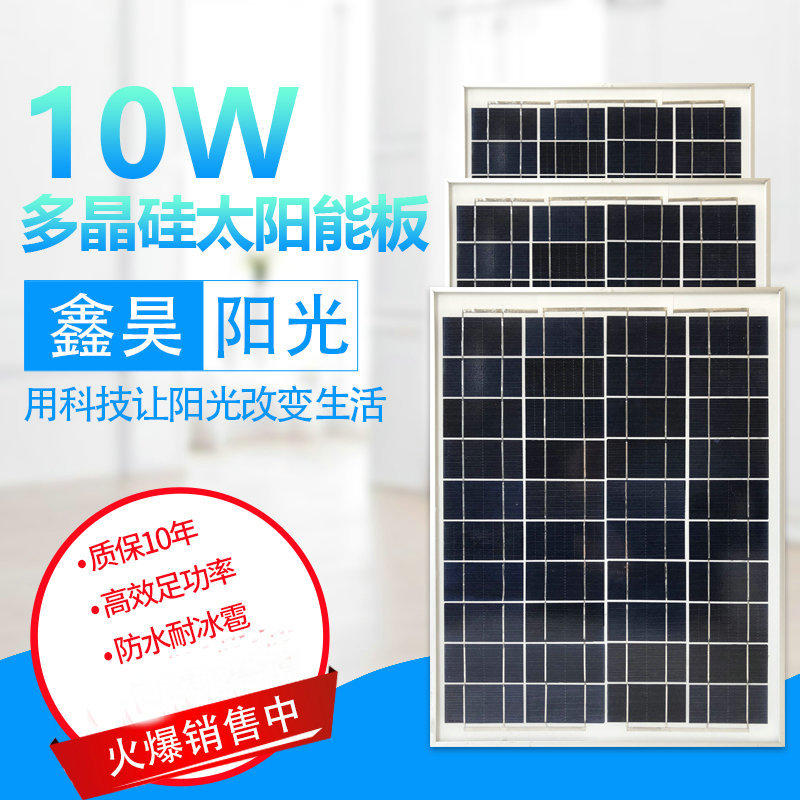 Panel solar de 10W, panel de carga fotovoltaica, panel solar fotovoltaico, panel fotovoltaico doméstico, iluminación, carga, panel solar