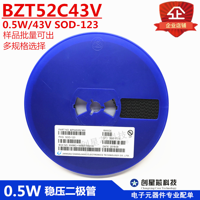 0.5W 稳压二极管1206/43V BZT52C43 SOD-123 丝印WU 国产 现货
