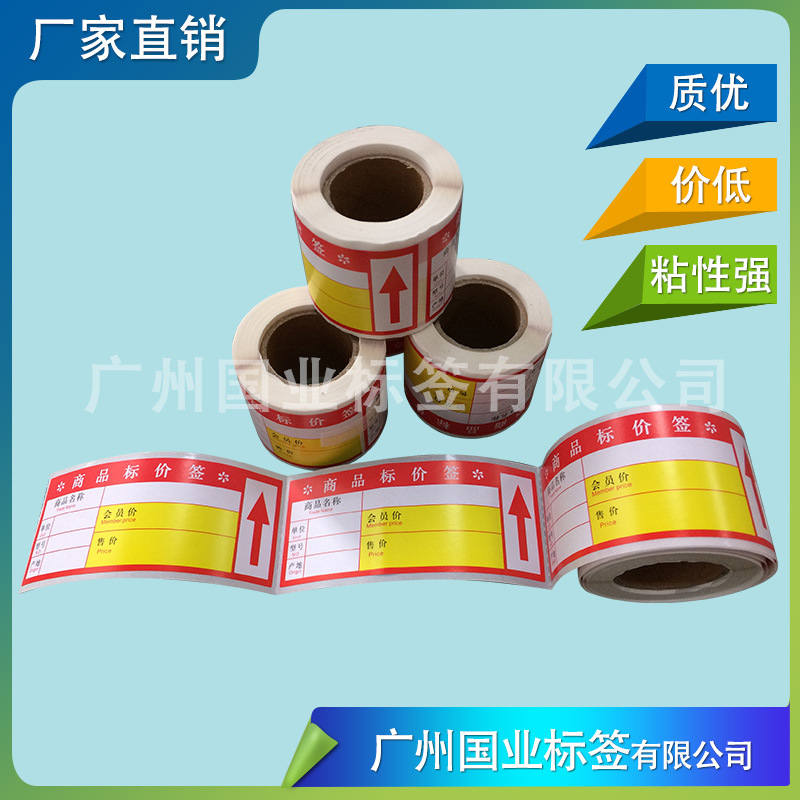 便携式打印价格标签 热敏纸标价签 商品价格热敏标签