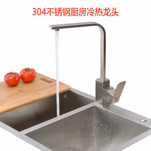 SUS304不锈钢厨房龙头水槽洗菜盆冷热水龙头可旋转拉丝冷热水龙头