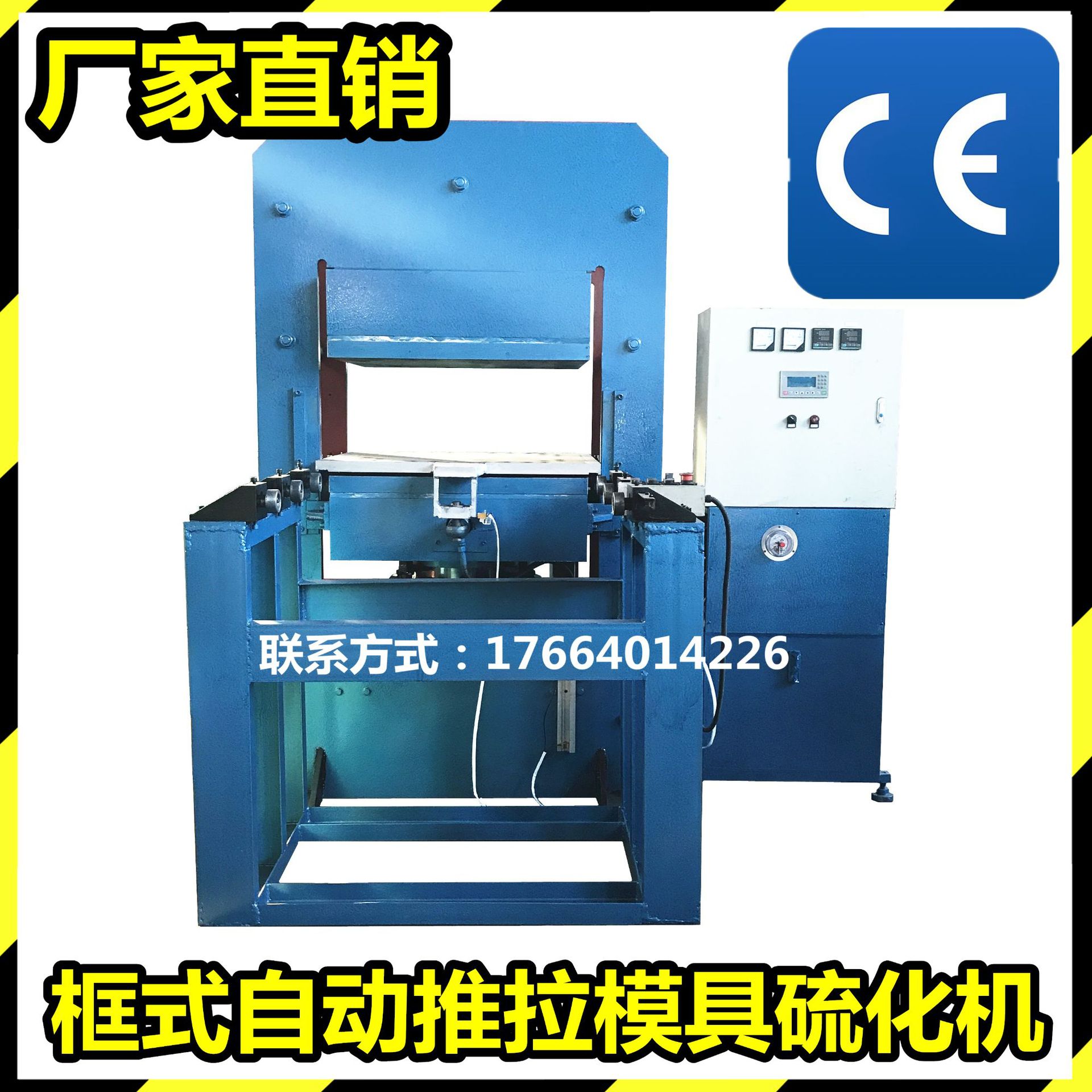 厂家供应框式自动推拉模具硫化机 PLC自动控制900*900热板热压机