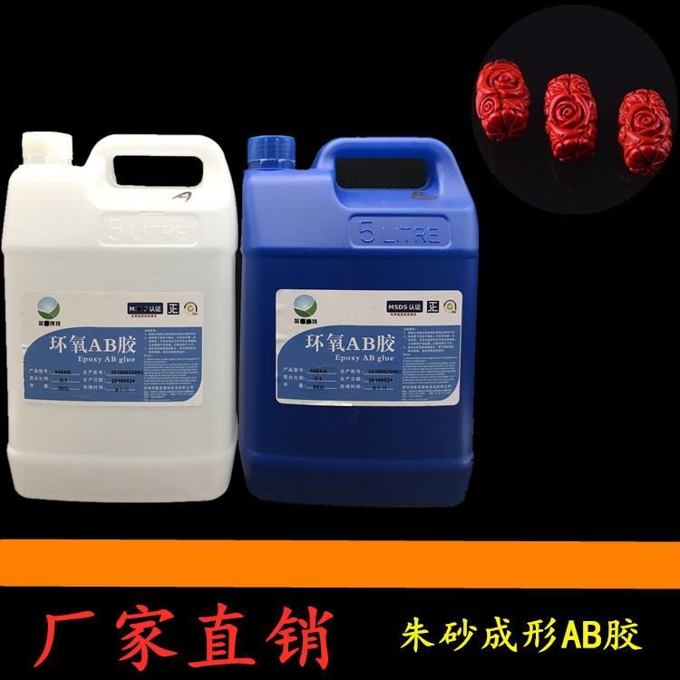 朱砂工艺品环氧AB胶 环氧树脂胶 朱砂工艺品灌注胶 成型胶