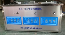 三频超声波提取机厂家 THC-10BQF超声波药品萃取处理机价格