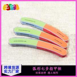 厂家批发美甲工具7步挫 弧形七种砂度（7in1）修甲打磨抛光指甲锉