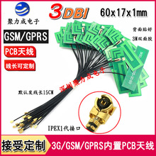 3DB GSM/GPRS/3G内置PCB天线无线路由模块WIFI网卡高增益全向天线