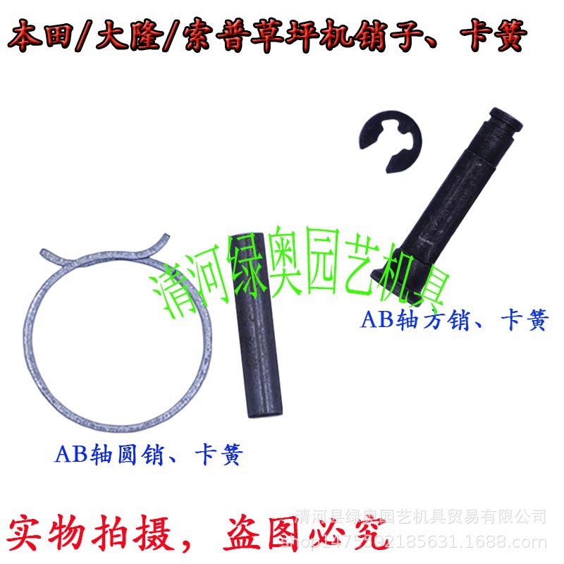 适用索普大隆GXV160 HRJ216割草机传动轴方销草坪机AB轴圆销卡簧
