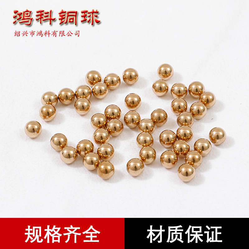 高精度铜珠1.0-44.45mm实心铜球8mm 紫铜珠5mm黄铜球