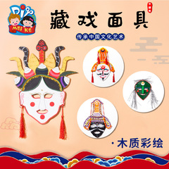 Chinese-style Tibetan opera mask coloring mask facial painting for kindergarten children DIY handmade material kit
