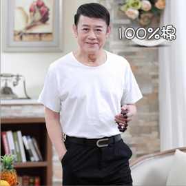 夏季中老年男短袖T恤纯棉纯色圆领汗衫宽松舒适老头衫背心爸爸装