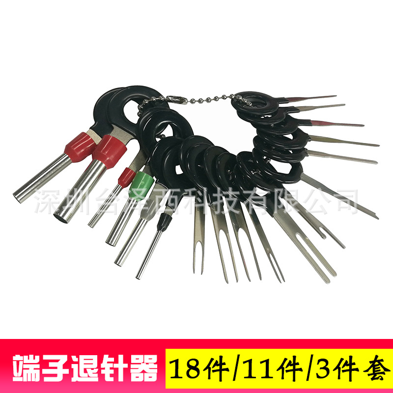 新品汽车电源插头端子线束退针器线头接头解锁钥匙拆卸拔取工具