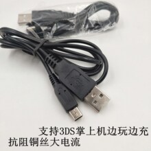 适用于3DS充电线NEW3DSLL支持边充边玩 NDSI充电线 NDSIXL充电线