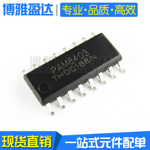 PAM 8403 3W*2 Filter-free stereo D-Class audio amplifier SOP-16 domestic large chip