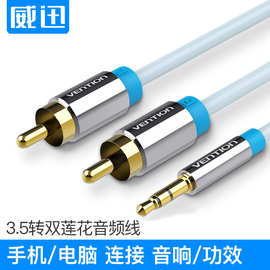 音频线一分二3.5mm转双莲花头rca插头手机电脑接功放音箱低音炮线