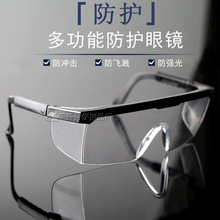 防飞溅护目镜抗冲击防风沙骑行化学电焊打磨男女劳保工业防护眼镜