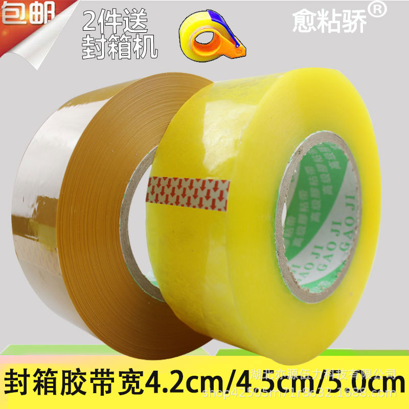 快递封箱打包米黄批发大卷透明胶带加厚封箱封口宽4.5cm厚3.7cm
