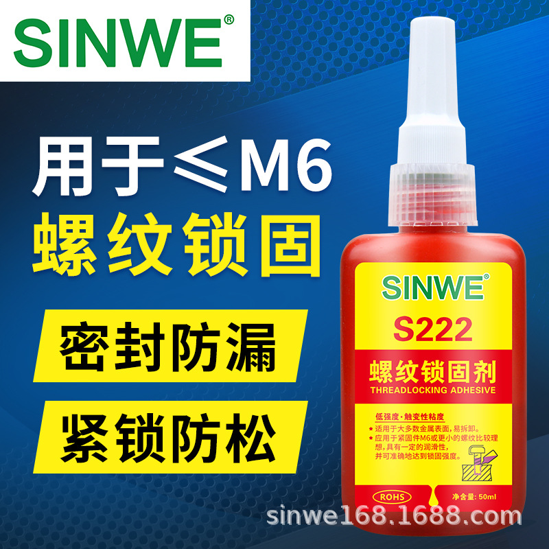 S222低强度金属螺丝锁固剂螺纹胶罗纹密封固定剂耐落防松胶密封剂