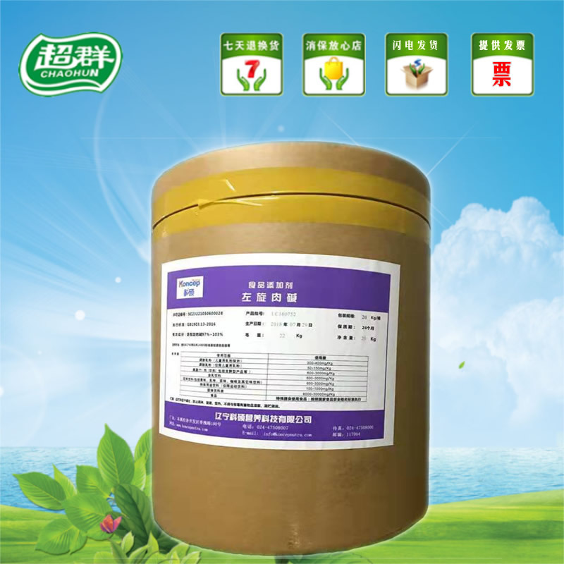 科硕左旋肉碱坤正食品级L-肉碱 维生素BT保健食品原料左旋肉碱