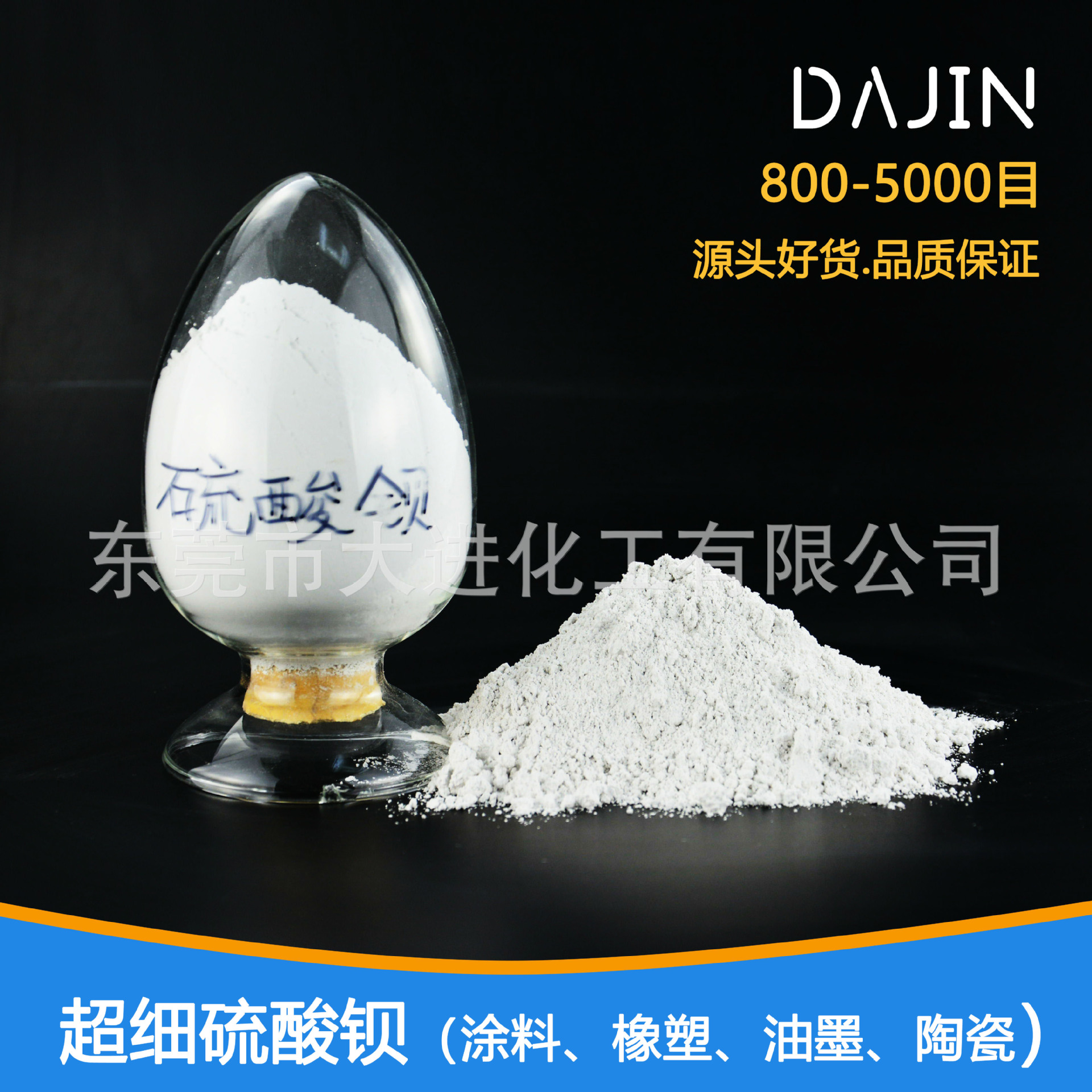 粉末涂料3000目高光钡 厂家现货