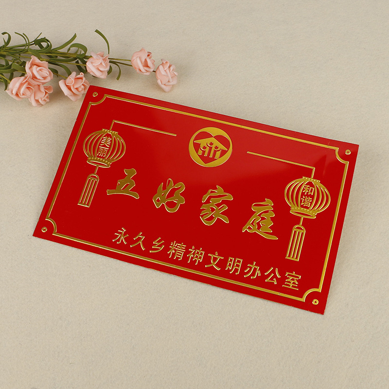厂家五星级文明户门牌五好家庭铝牌丝印烤漆冲压凹凸标牌高光铭牌