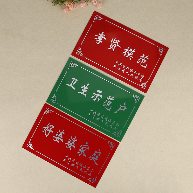 耐腐蚀铝门户标牌五好文明家庭五星示范户批发镂空耐腐蚀标牌门牌