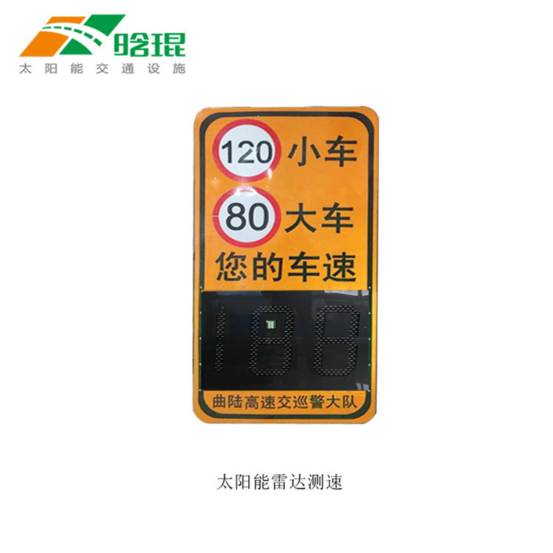 晗琨太阳能3位数显示雷达测速反馈仪车辆车速屏高速公路LED测速屏