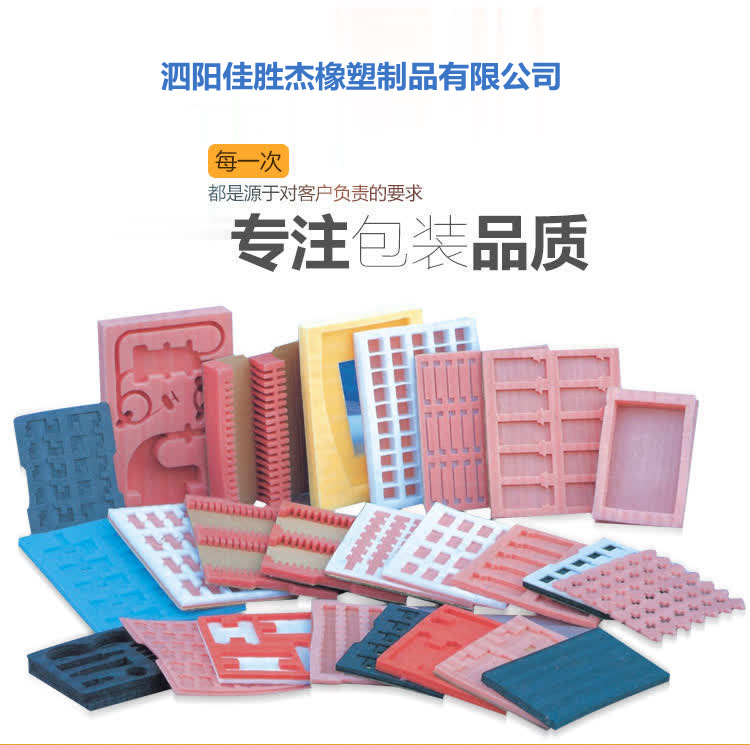 异形珍珠棉生产厂家 epe珍珠棉包装内衬 直销淮安宿迁徐州盐城等