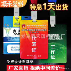 厂家印刷PVC人像卡嘉宾证代表证工作证带胶卡别针访客证