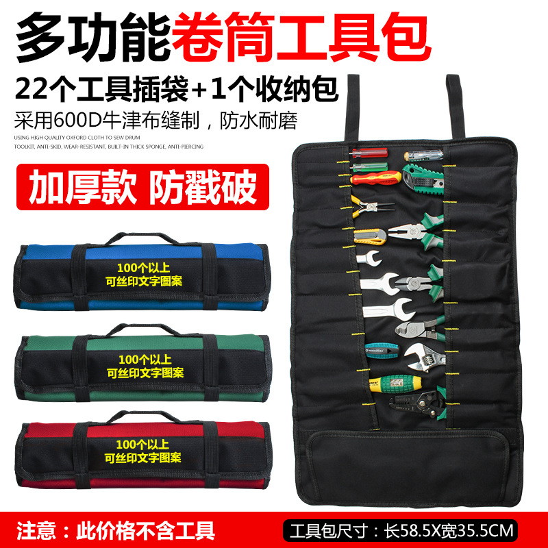 多功能卷筒工具包卷筒式插袋五金电工家电维修帆布手提收纳包