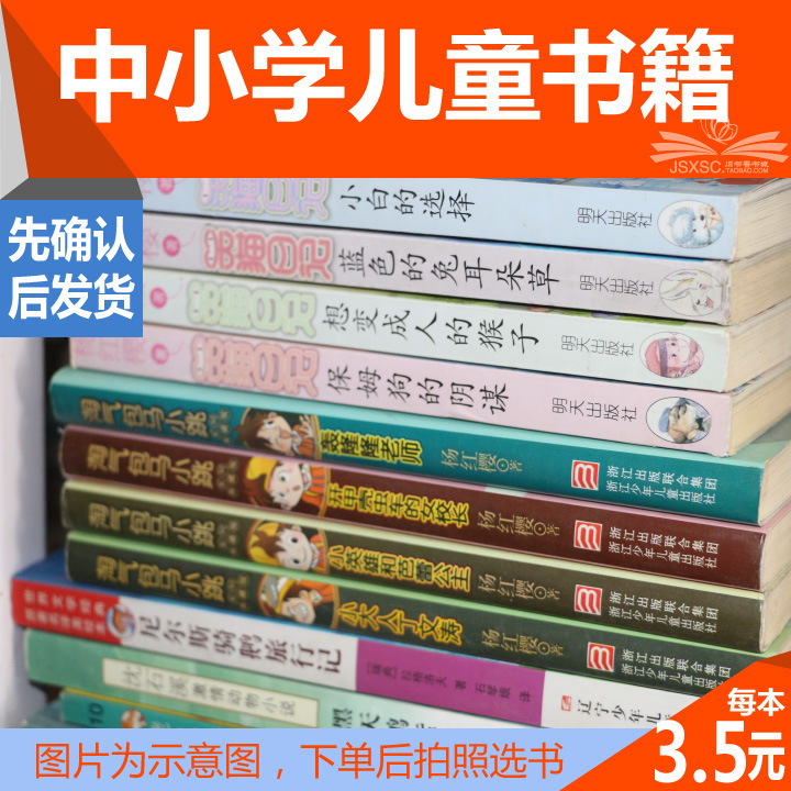 儿童书二手书旧书特价书中小学班级图书馆捐书库存书青少年幼儿书