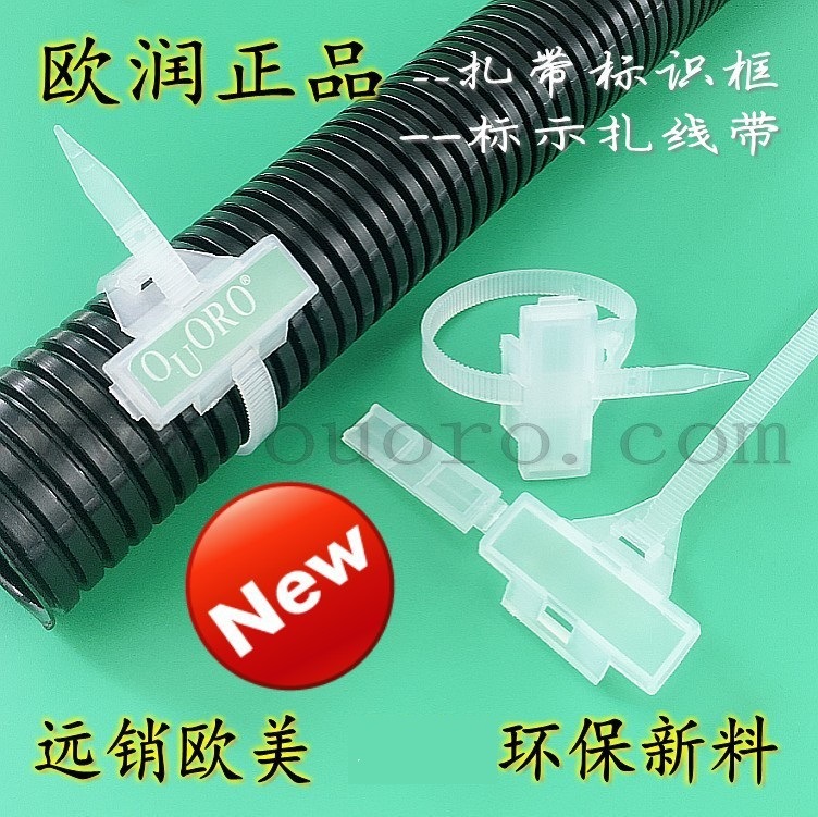 【欧润】OR-240标示扎线带标牌标识框扎带100条价