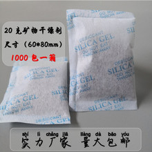 厂家直销20克小包大包干燥剂电子产品防潮剂环保防潮珠工业干燥剂