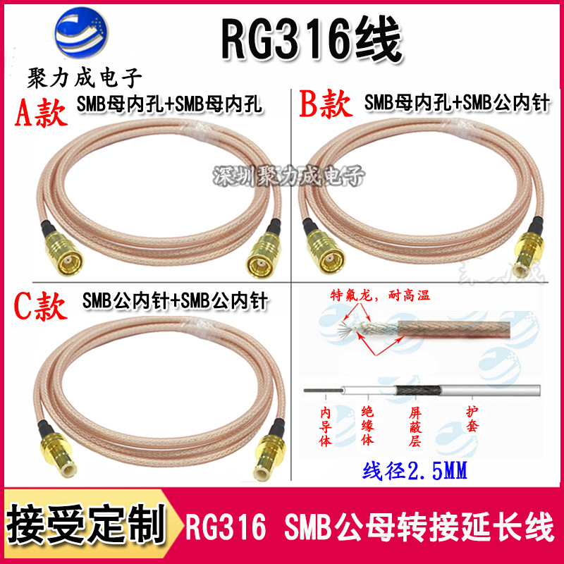 RG316 双头SMB公母转接线 SMB-JK内针转内孔射频同轴连接延长馈线