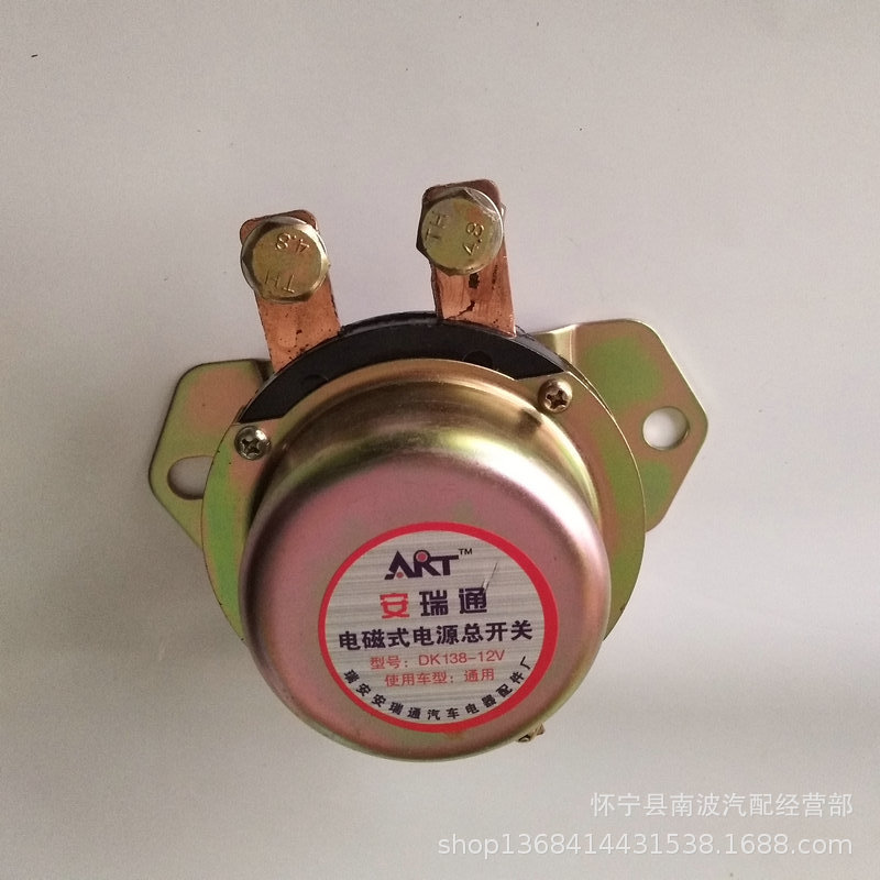 厂家供应电磁式电源总开关 货车用 自动断电汽车电源总开关
