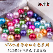 ABS仿珍珠3-18mm水磨环保塑料散珠DIY服饰配件婚庆假钩包珍珠批发