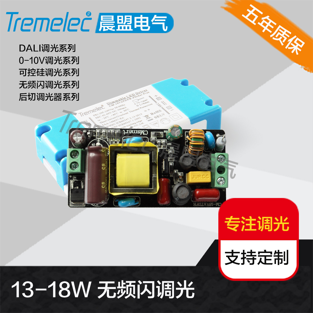 13-18W无频闪 可控硅调光电源拍照录像无频闪  过认证 5年质保