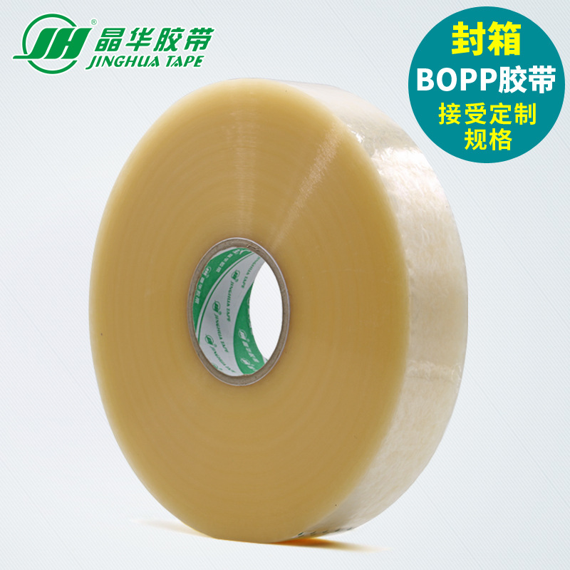 晶华大号宽透明胶带快递打包封箱带批发胶纸大卷封口胶布机器打包