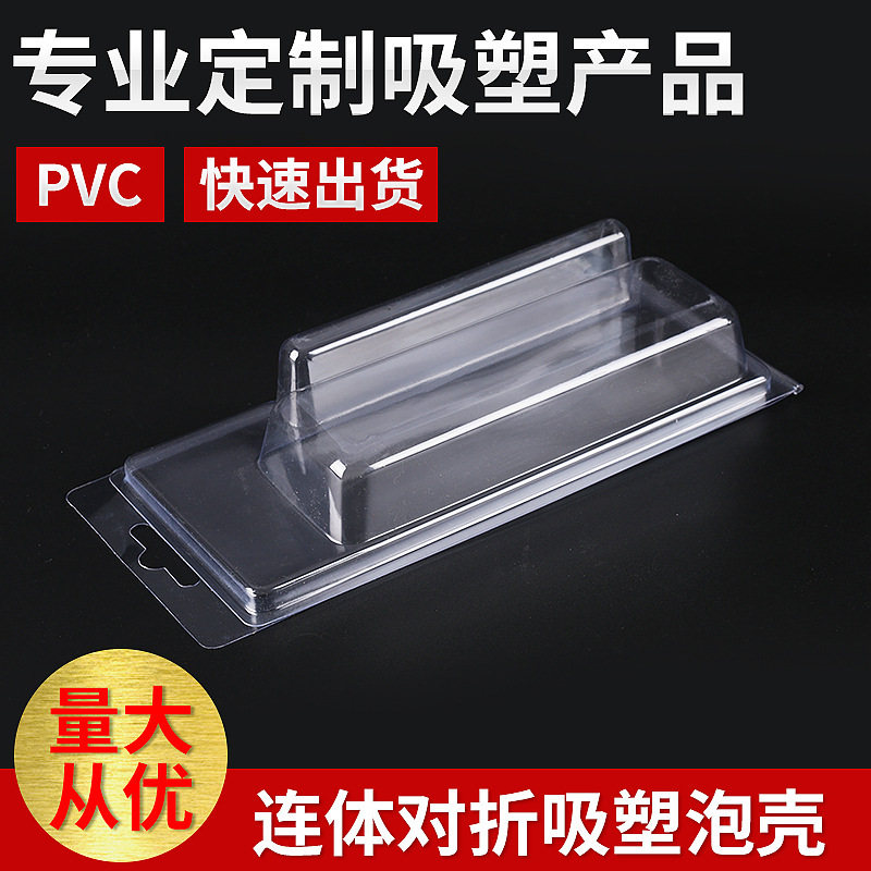 供应透明吸塑包装盒PVCPET对折吸塑 塑料盒吸塑泡壳厂家