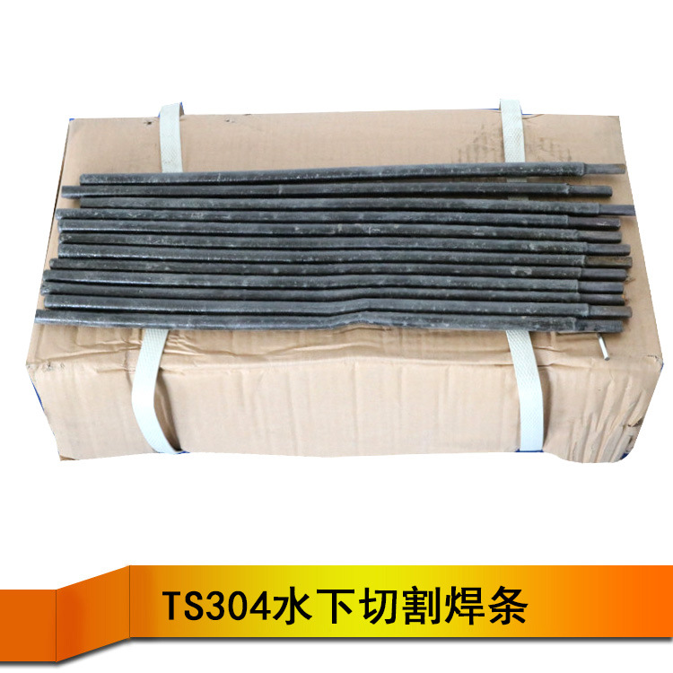 TS304水下焊条水下焊接焊条 焊丝 用于潜水氧弧割炬割把SG-3
