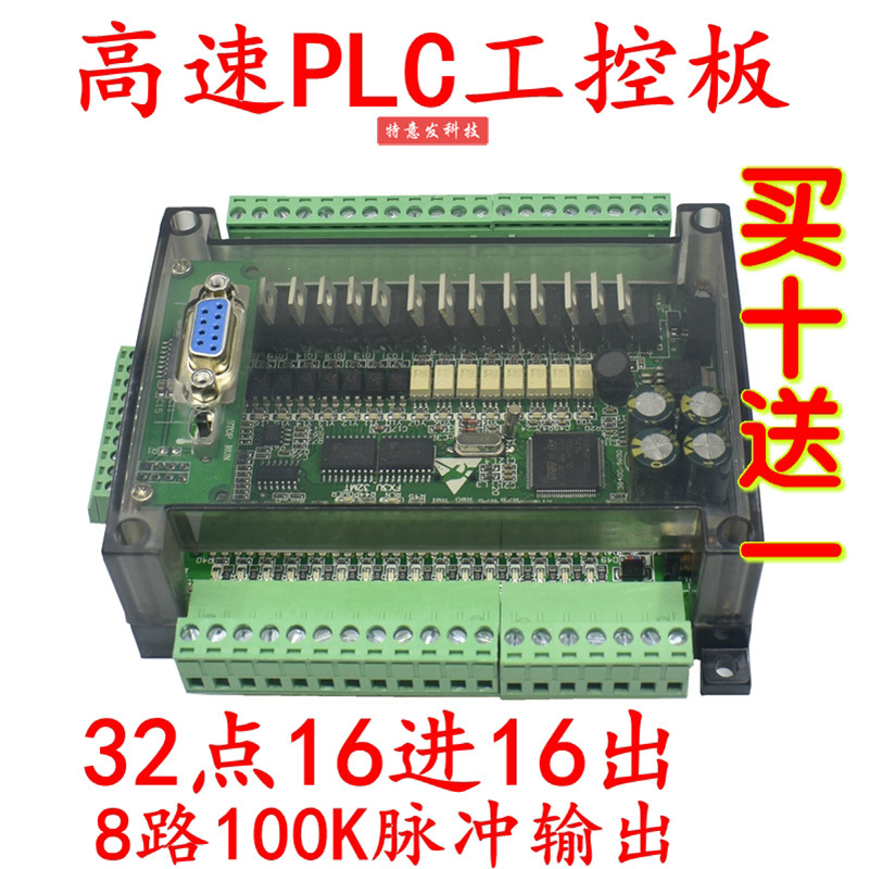 国产plc工控板FX3U-32MT FX2N简易板式编程控制器模拟量模块