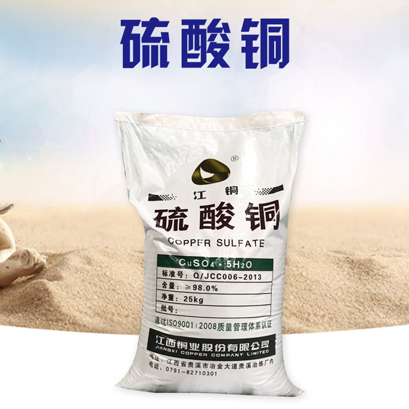 现货出售电镀级硫酸铜 农业级硫酸铜 果蔬养殖泳池杀菌牧场硫酸铜