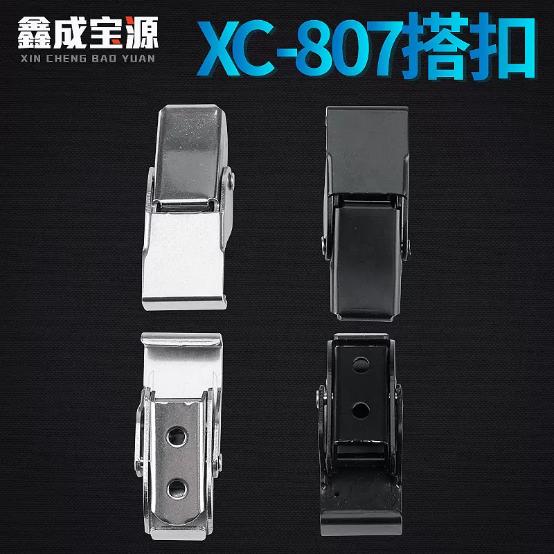 XC-807金属搭扣锁工业橱窗柜门箱子锁扣门扣搭扣拼装支架箱体搭扣