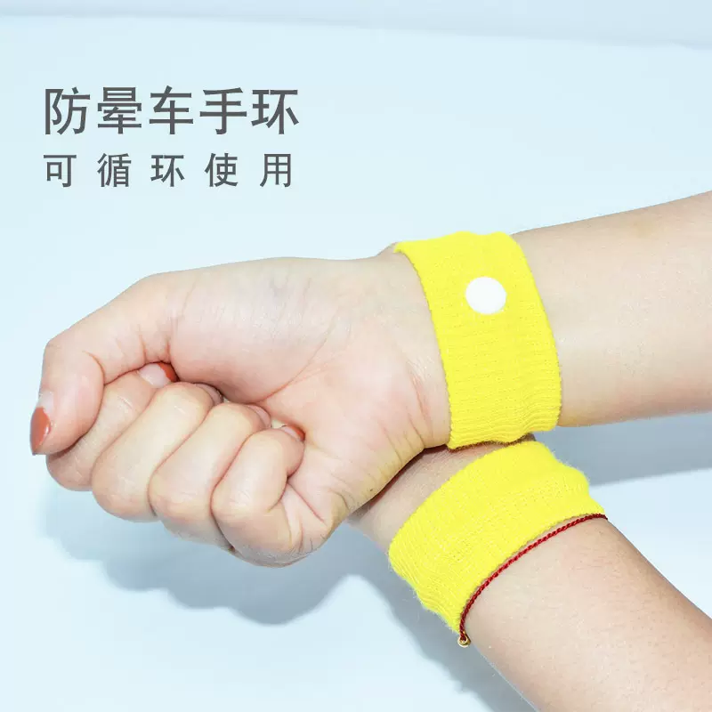 跨境热销防晕车护腕带手环成人儿童孕妇安全适用防晕止吐厂价现货