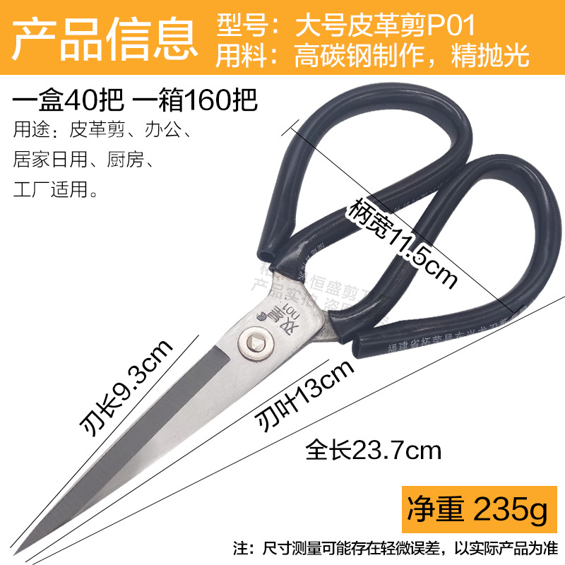 대형 가죽 가위 더블 스타 PO1