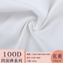 春夏季100D平纹春亚纺速干服装弹力涤纶布料定制  四面弹面料