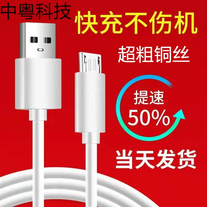 中粤 Data cable USB Android Data cable Fasting Cable Data Vitality V8 Charging Micro5P Express Line