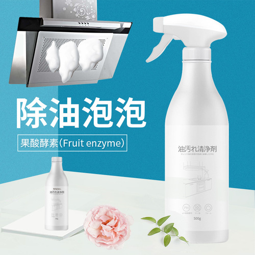 Runyou range hood cleaning agent to remove oil stains, heavy oil stains in the kitchen, household single bottle