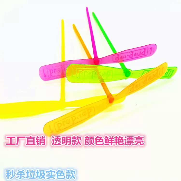 手搓不发光竹蜻蜓 厂家怀旧经典 双飞叶飞天仙子竹蜻蜓塑料批发