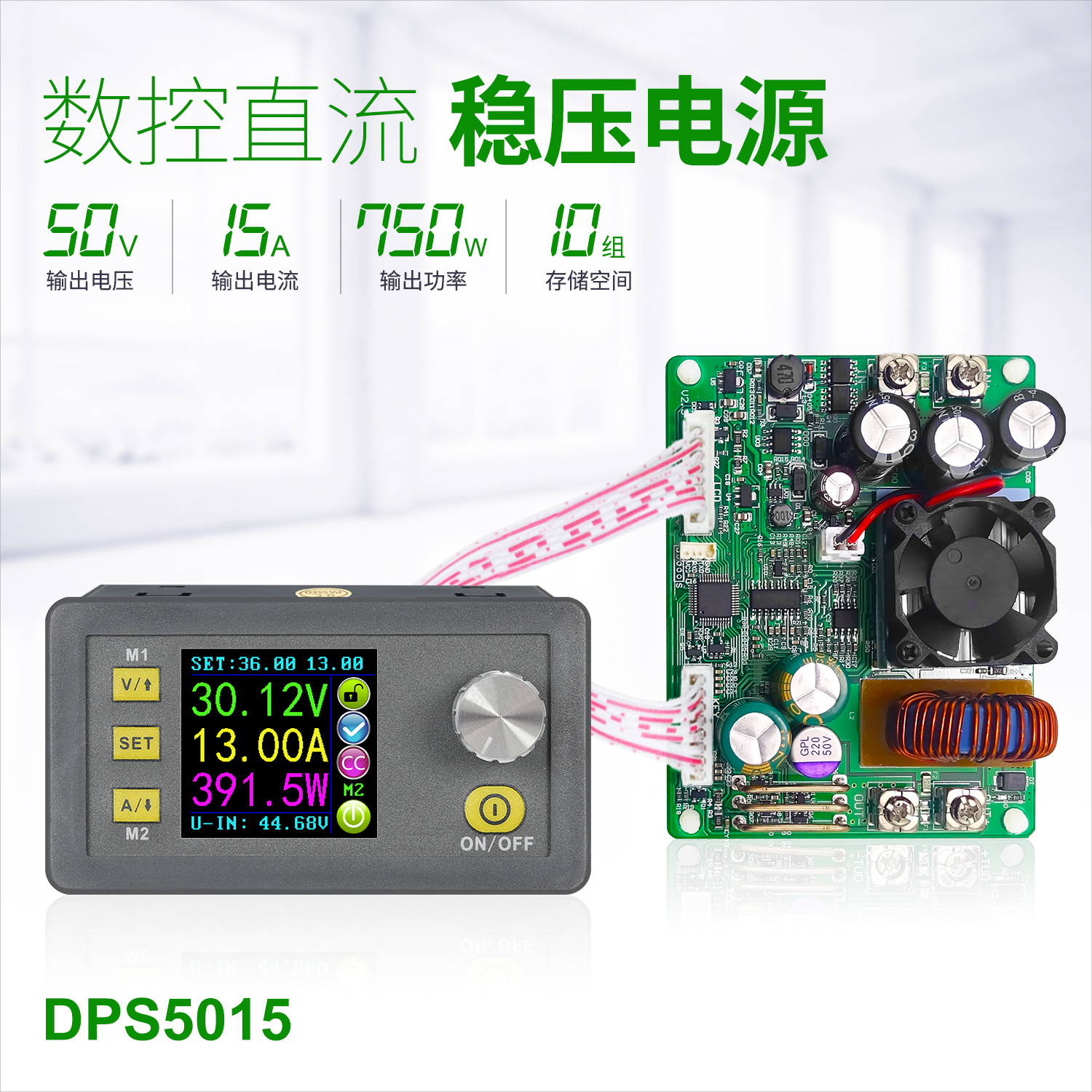 DPS5015大功率大电流降压模块直流48V转24V12V5V可调数显电压电流