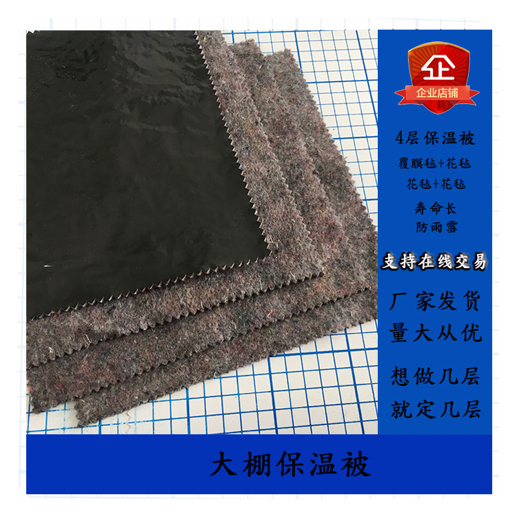 防寒棉被 防雨大棚保温被 草莓温室保温材料经济实惠 厂家直供